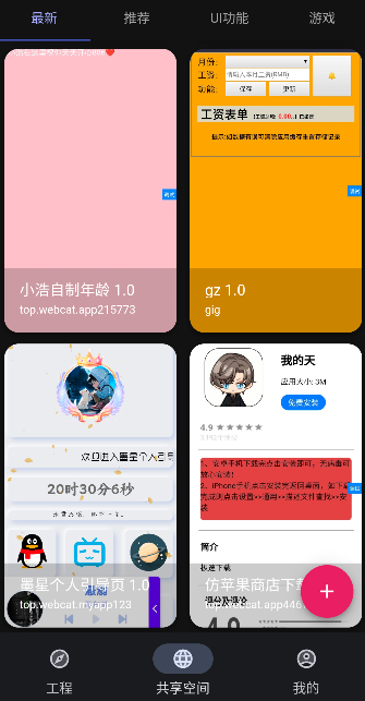 WebCat 实时预览